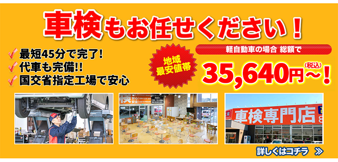 車検もお任せください！