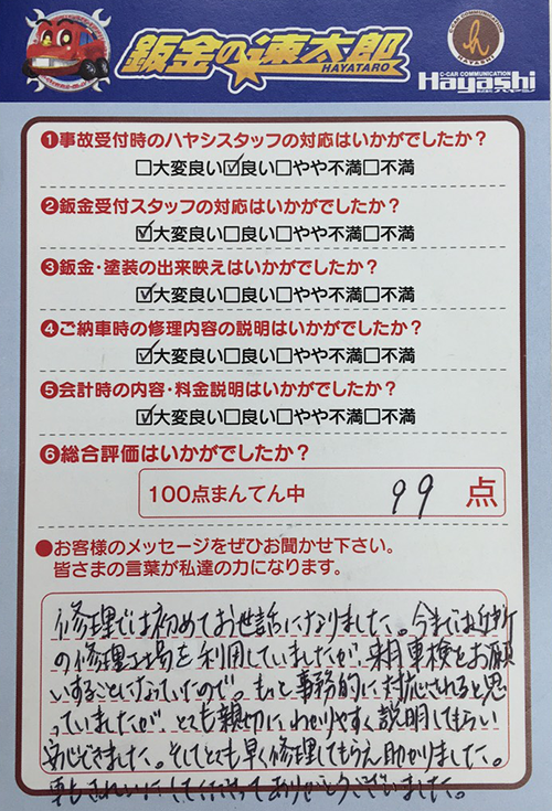 お客様のご意見