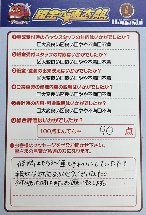 お客様のご意見