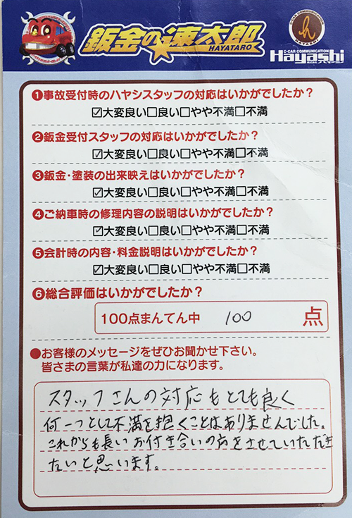 お客様のご意見