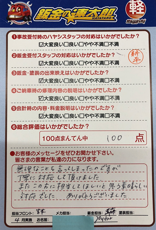 お客様のご意見